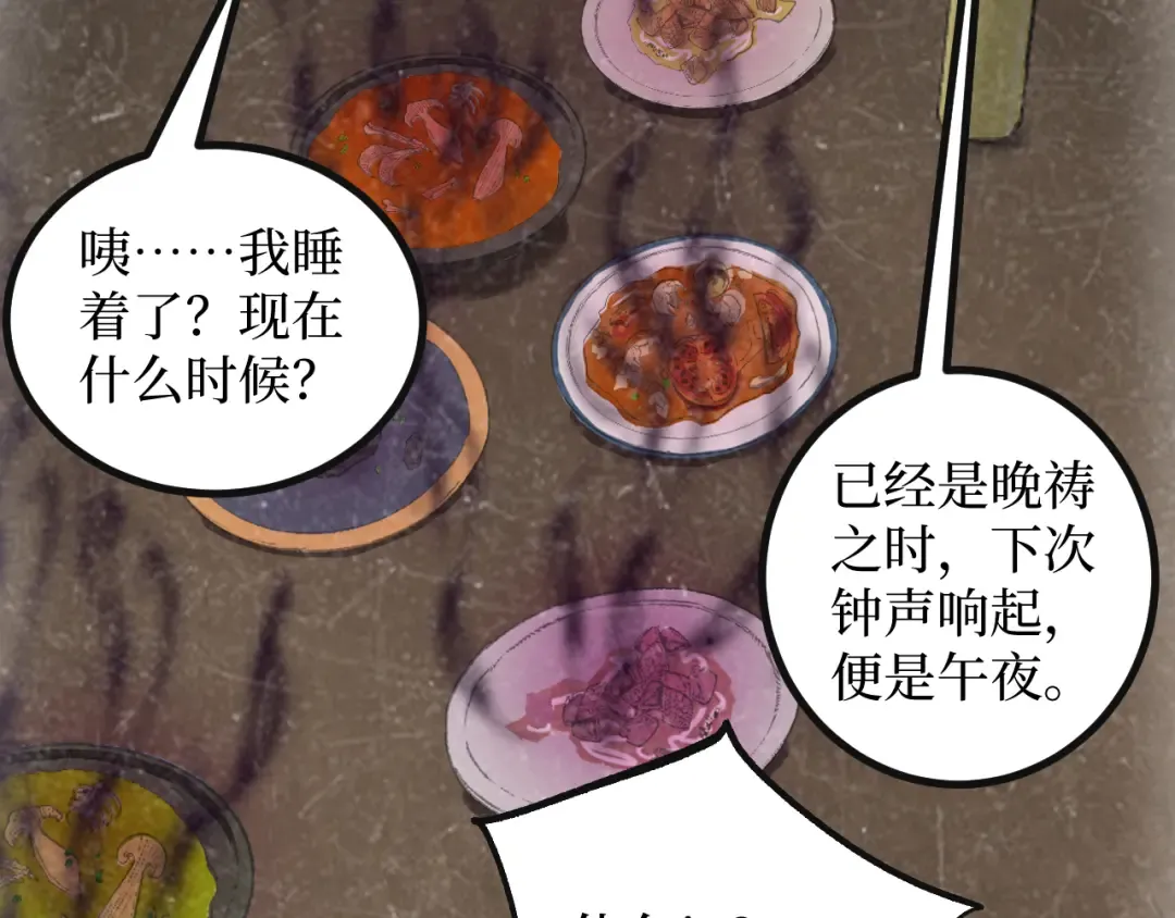 第61话 诅咒之心 第102页