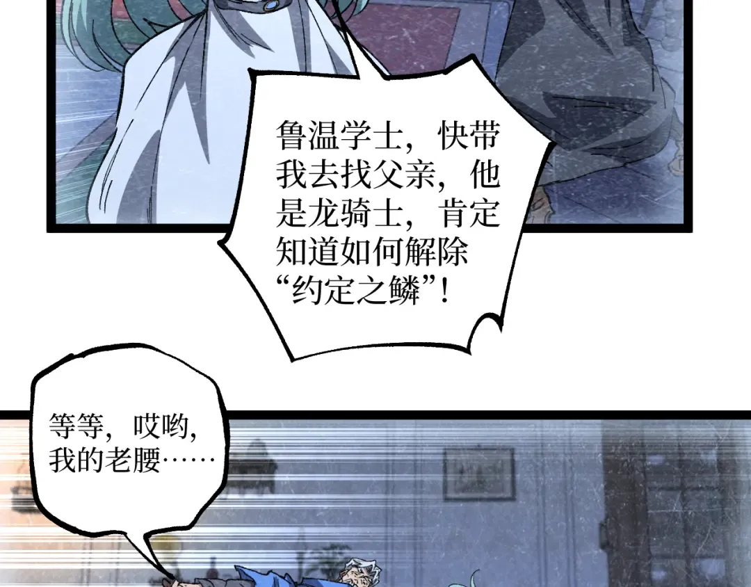 第62话 少女和龙 第19页