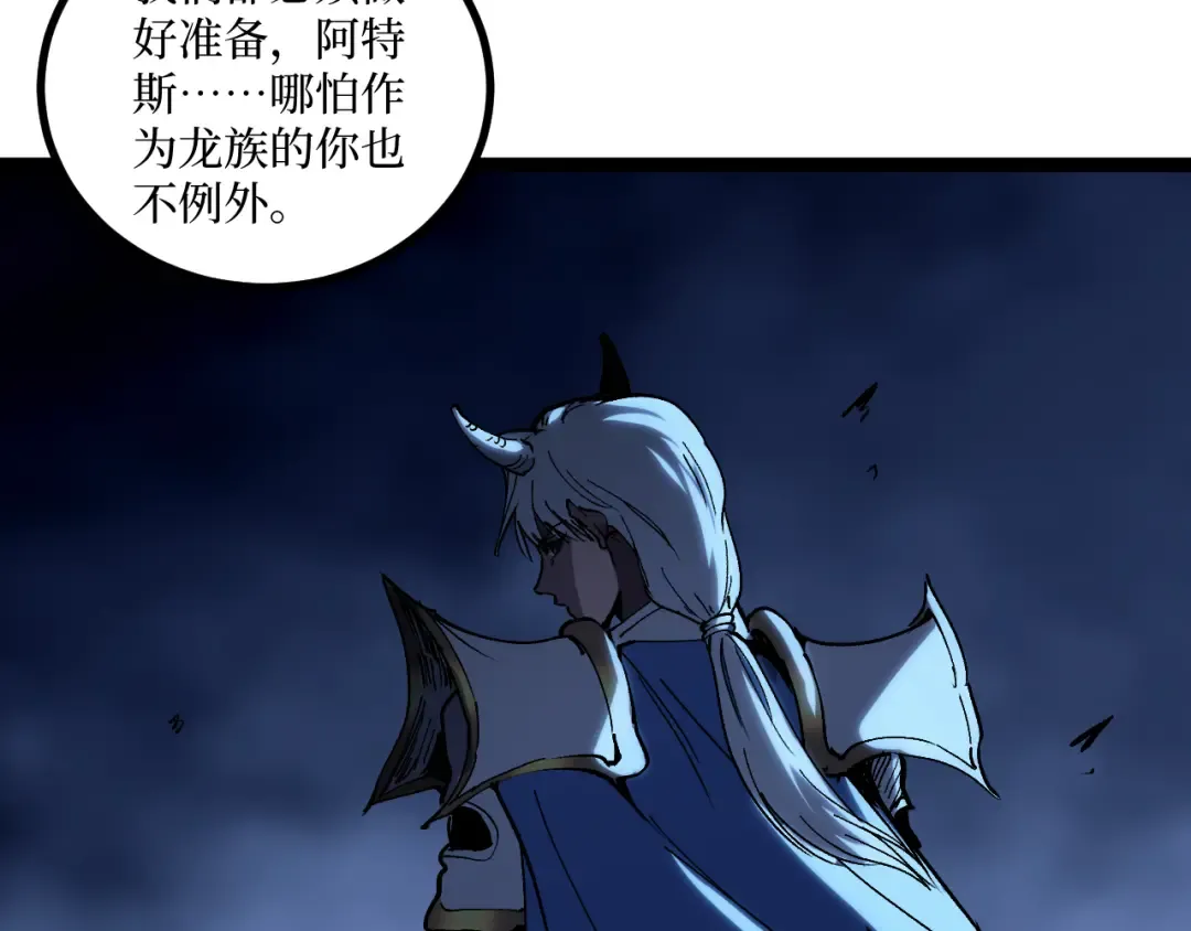 第62话 少女和龙 第82页