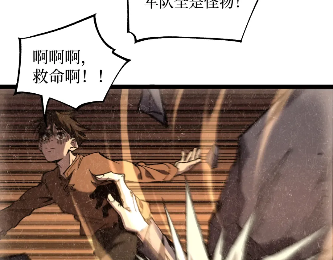 第63话 沦陷 第17页