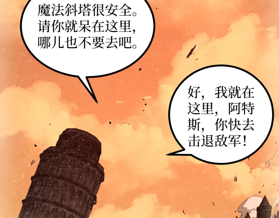 第63话 沦陷 第34页