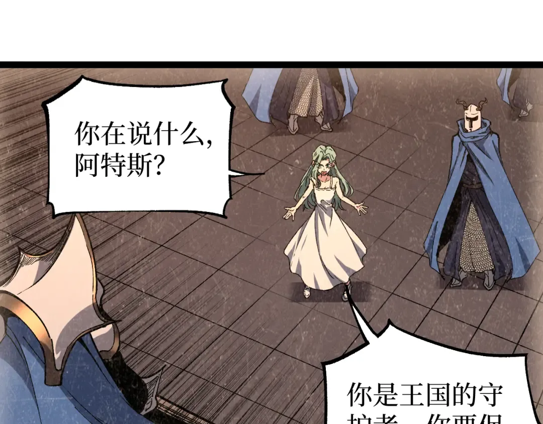第63话 沦陷 第36页
