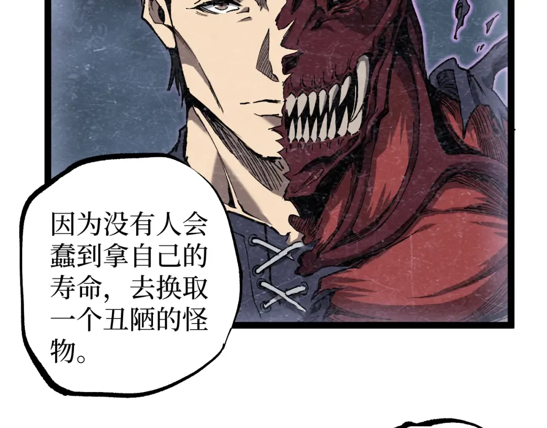 第63话 沦陷 第46页