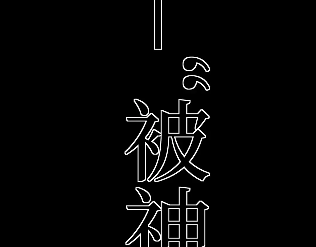 第63话 沦陷 第74页
