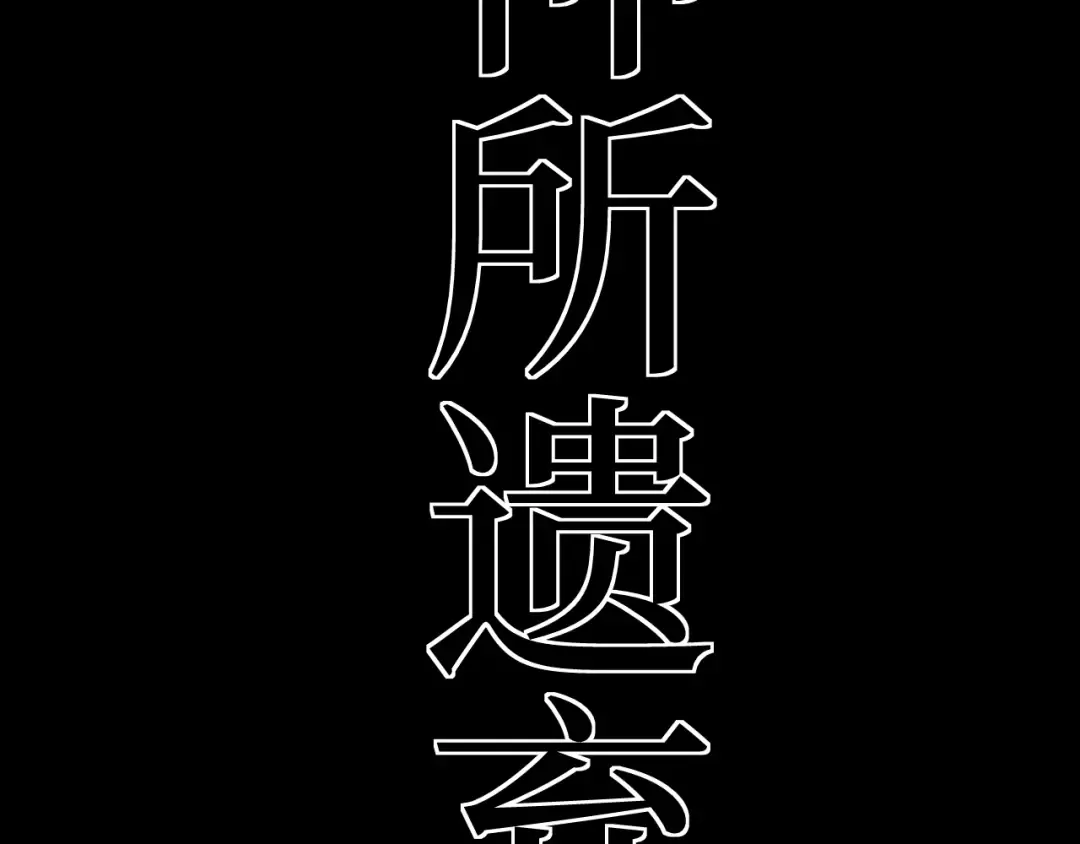第63话 沦陷 第75页