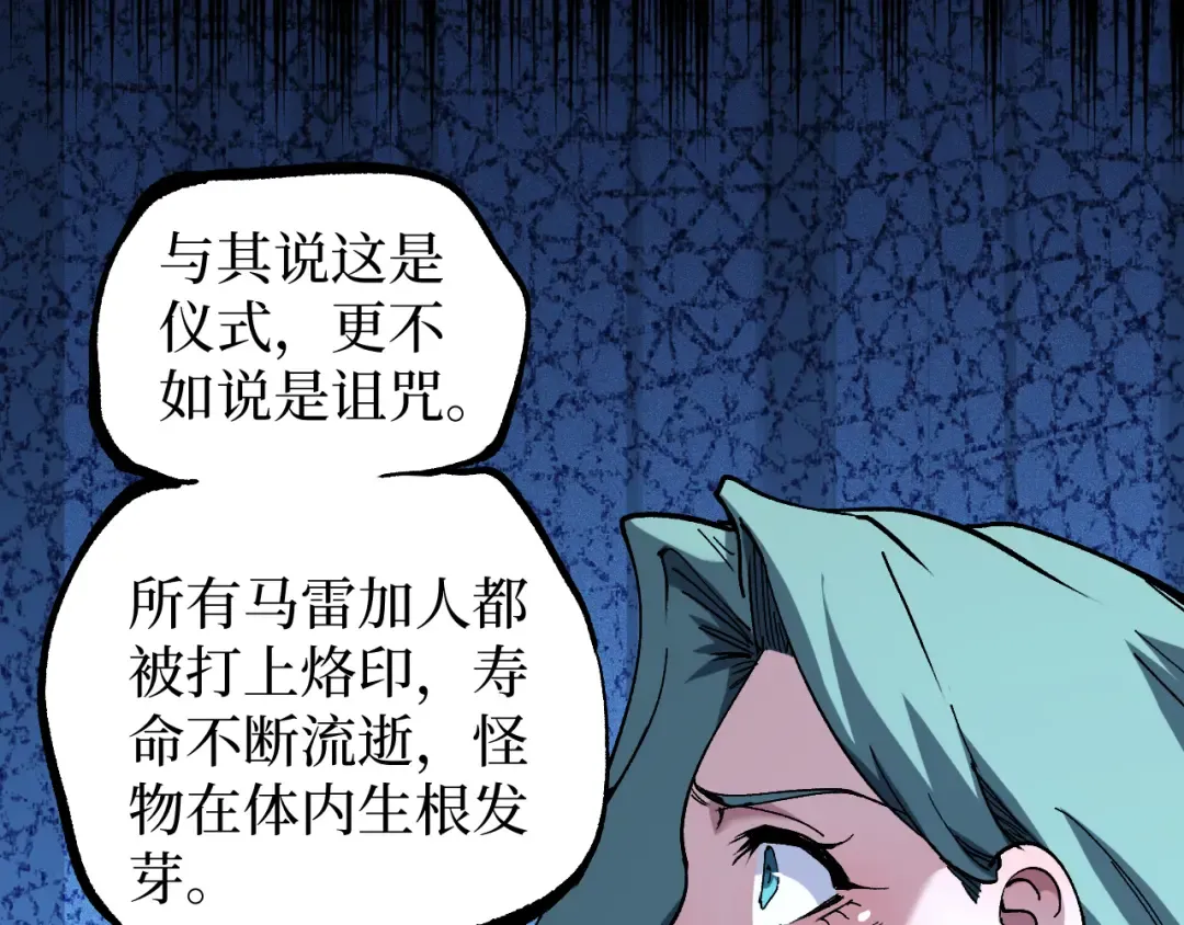 第63话 沦陷 第82页