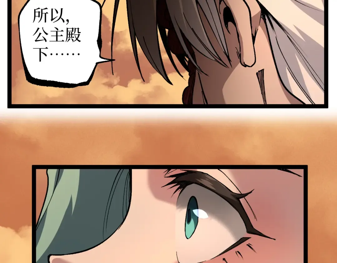 第63话 沦陷 第85页