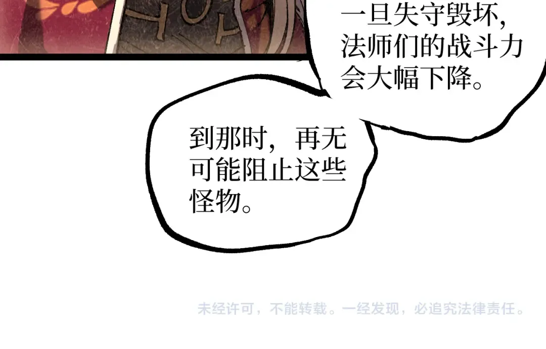 第63话 沦陷 第106页