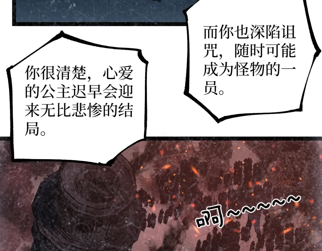 第65话 诅咒 第30页