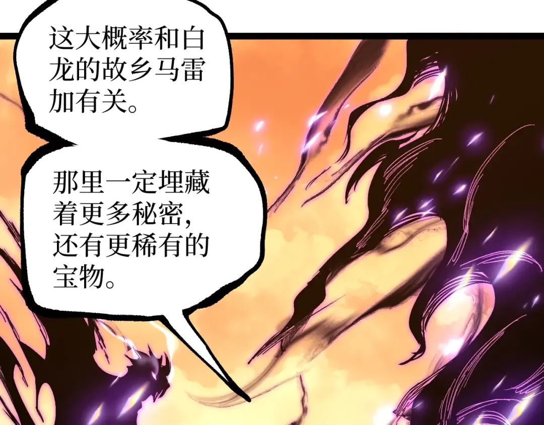 第66话 深渊花瓶 第30页