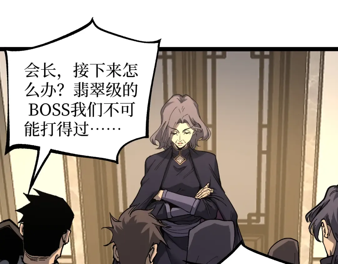 第66话 深渊花瓶 第37页