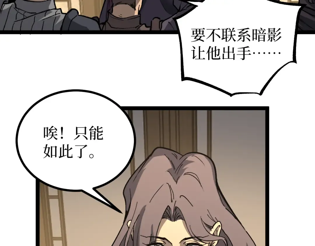 第66话 深渊花瓶 第38页