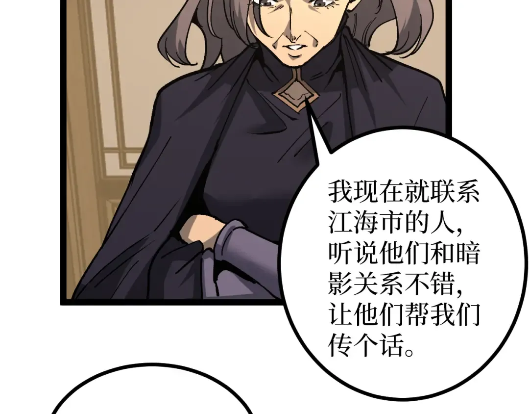 第66话 深渊花瓶 第39页