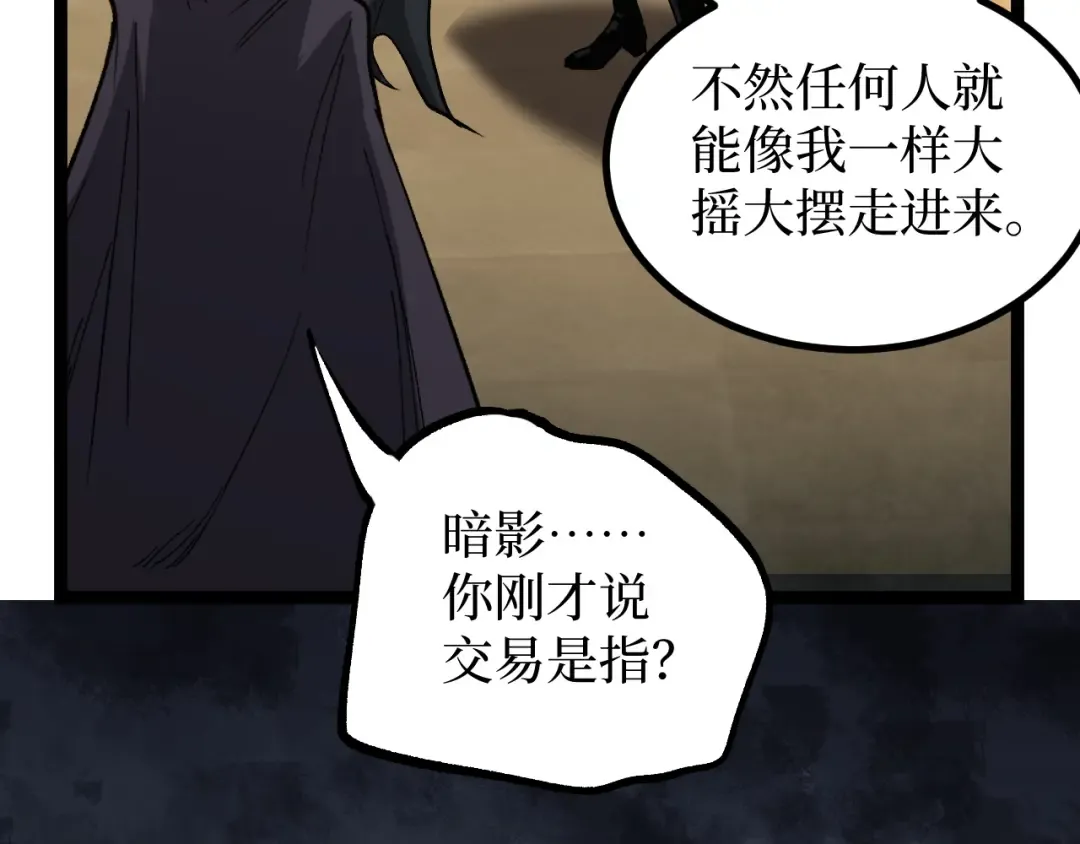 第66话 深渊花瓶 第46页