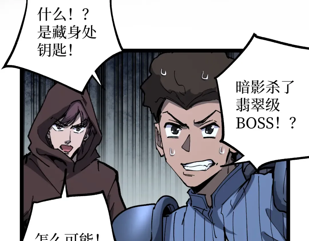 第66话 深渊花瓶 第49页