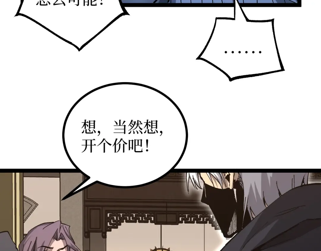 第66话 深渊花瓶 第50页