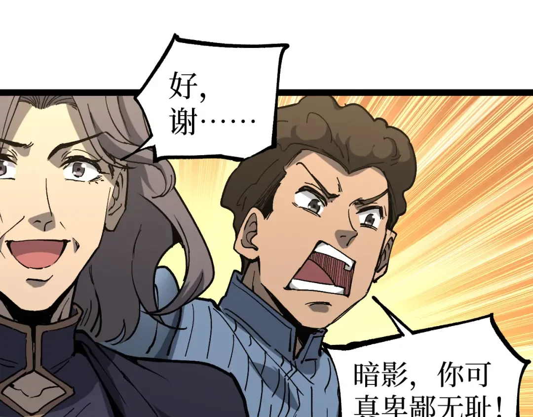 第66话 深渊花瓶 第52页