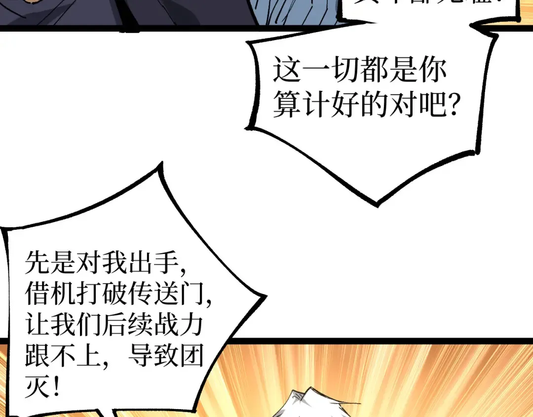 第66话 深渊花瓶 第53页