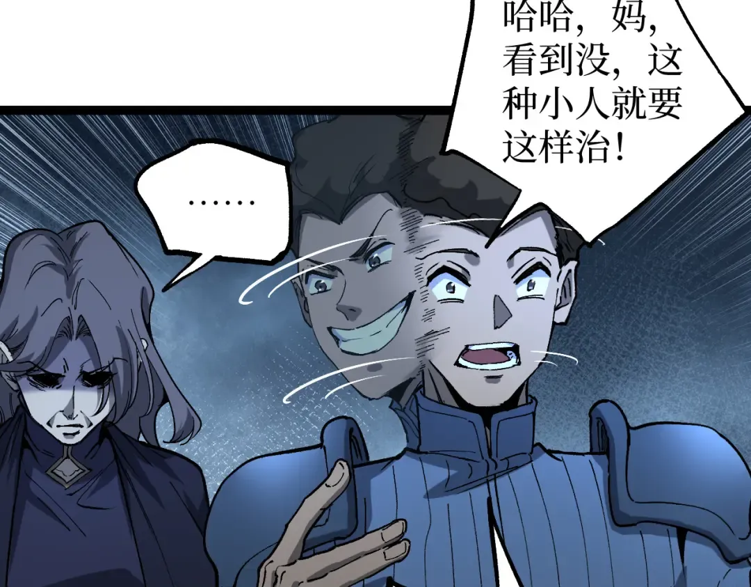 第66话 深渊花瓶 第65页