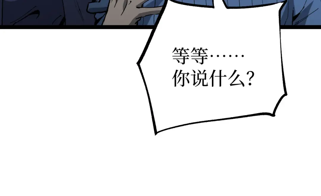 第66话 深渊花瓶 第66页