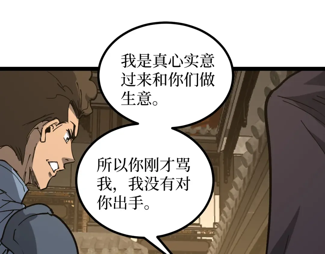 第66话 深渊花瓶 第67页
