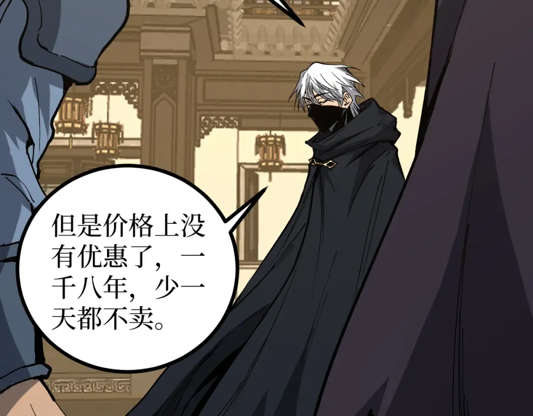 第66话 深渊花瓶 第68页