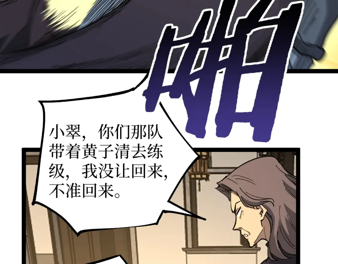 第66话 深渊花瓶 第70页