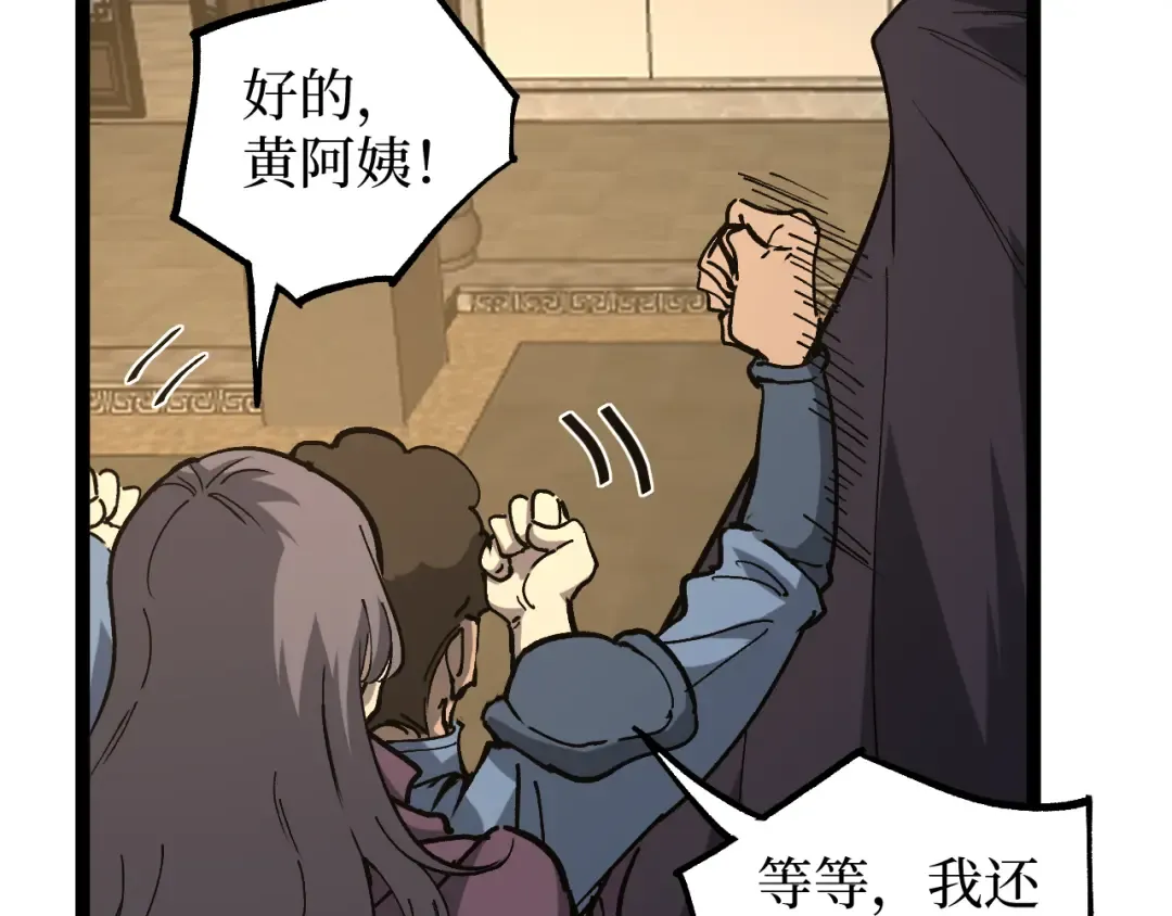 第66话 深渊花瓶 第71页