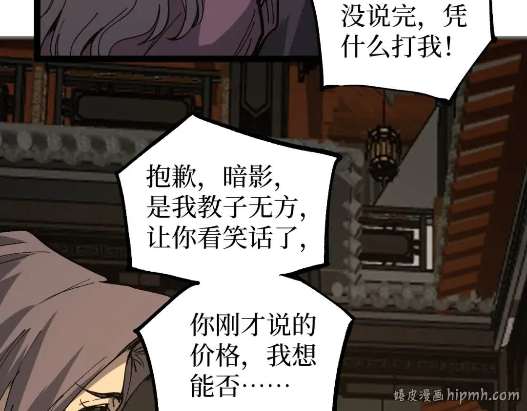 第66话 深渊花瓶 第72页