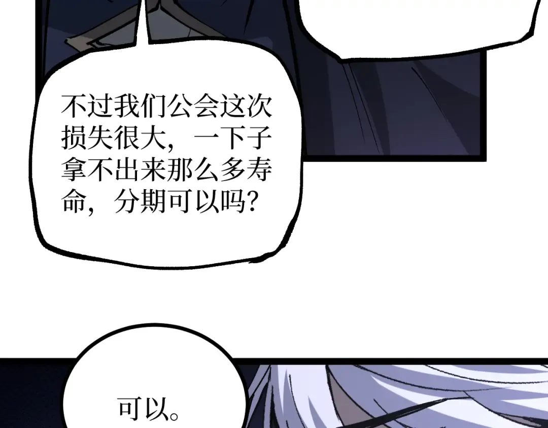 第66话 深渊花瓶 第76页