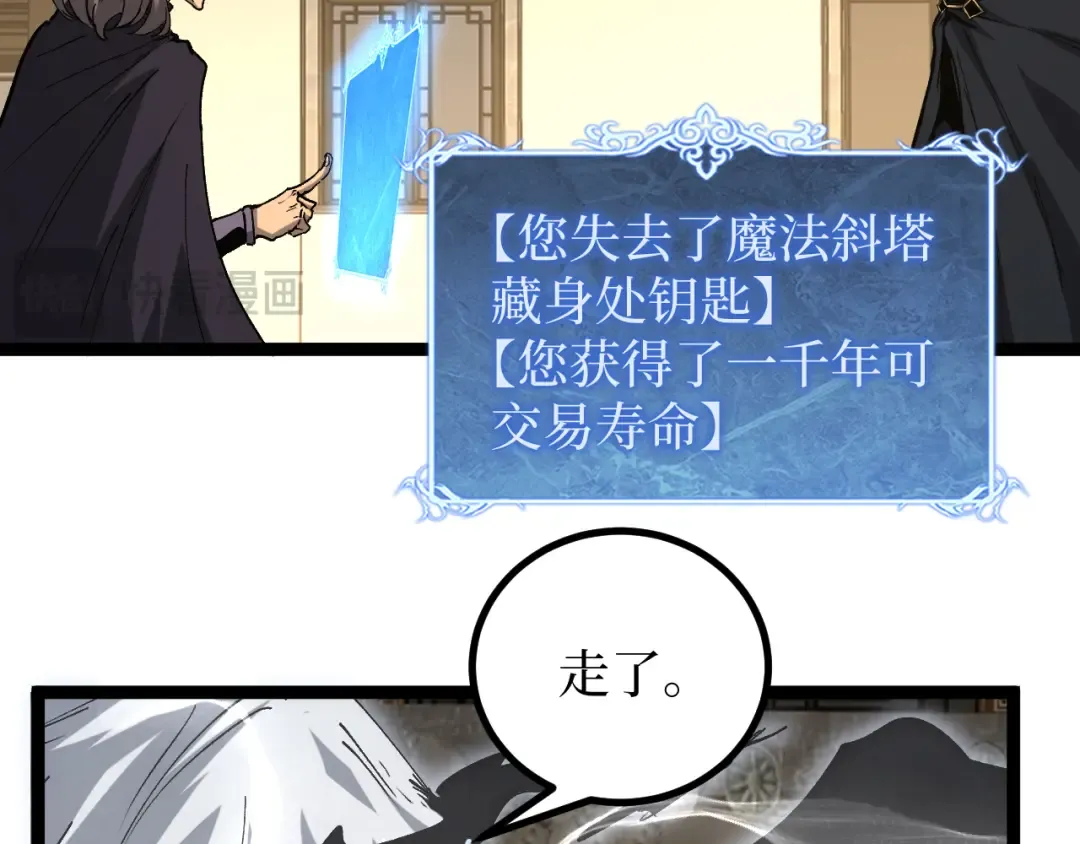 第66话 深渊花瓶 第79页