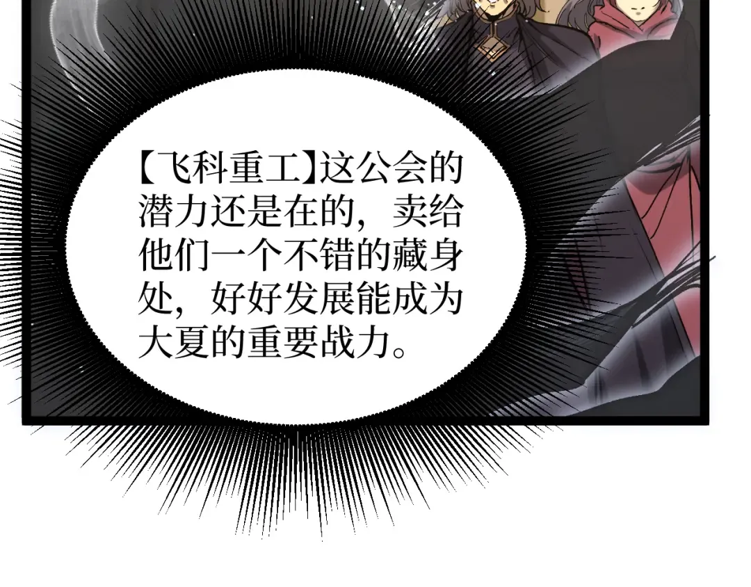 第66话 深渊花瓶 第81页