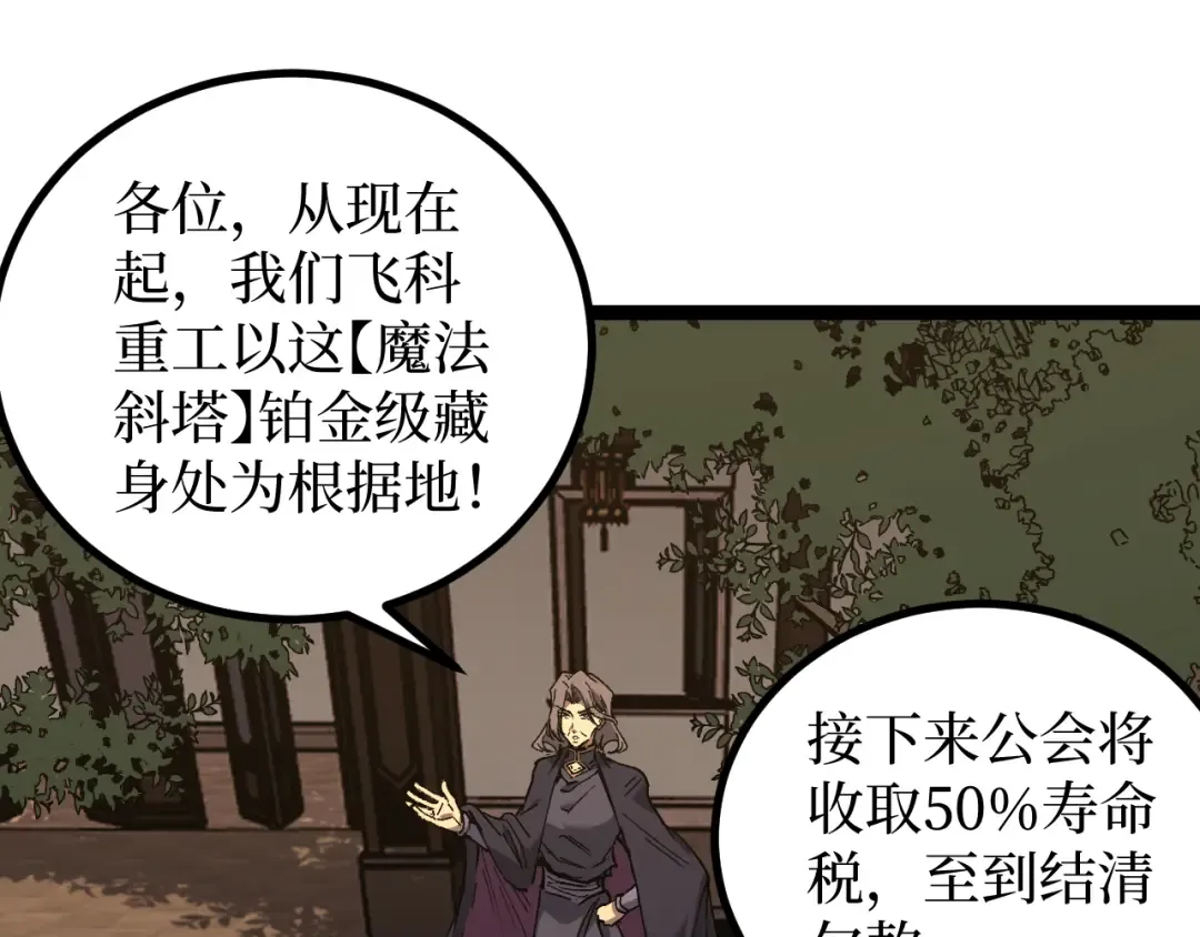 第66话 深渊花瓶 第82页