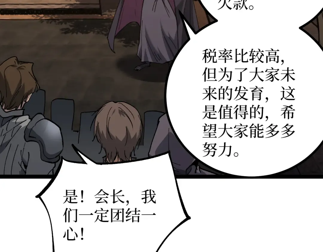 第66话 深渊花瓶 第83页