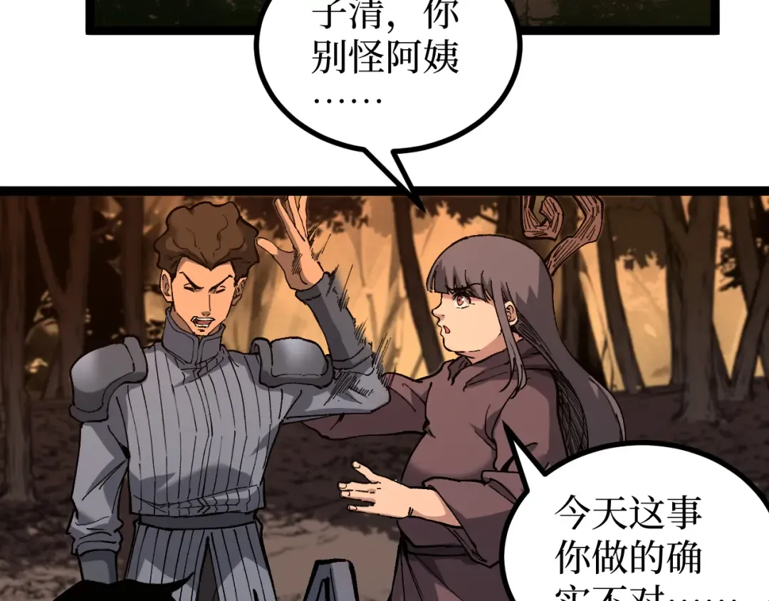 第66话 深渊花瓶 第85页