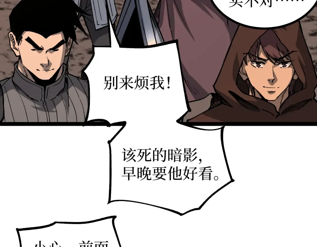 第66话 深渊花瓶 第86页