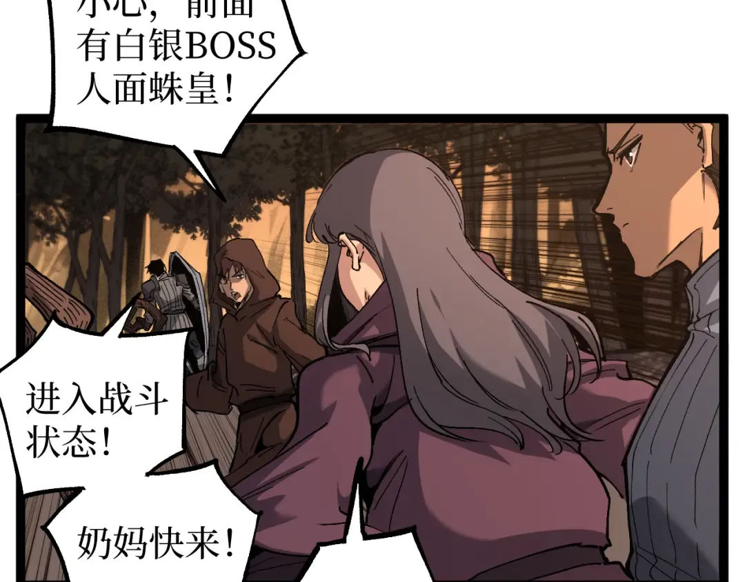 第66话 深渊花瓶 第87页