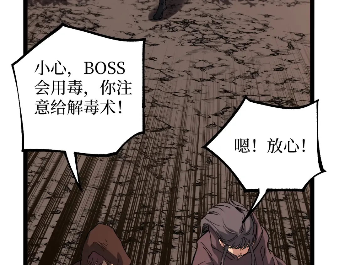 第66话 深渊花瓶 第89页