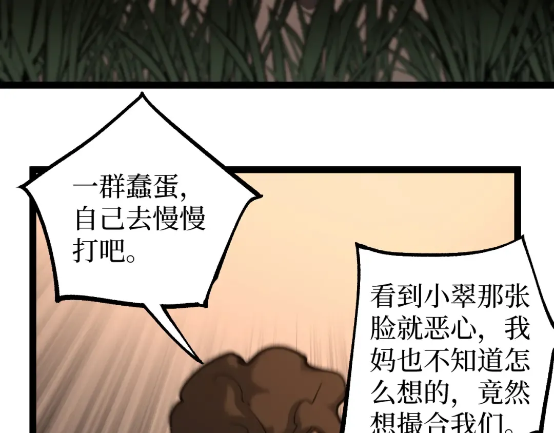第66话 深渊花瓶 第91页