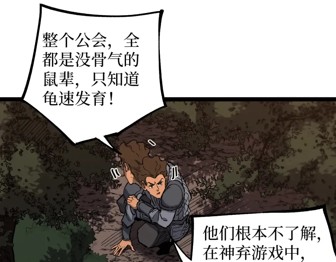 第66话 深渊花瓶 第93页