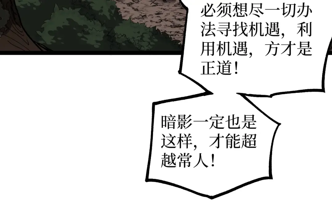 第66话 深渊花瓶 第94页