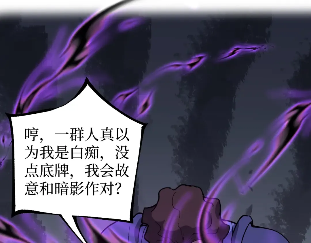 第66话 深渊花瓶 第95页