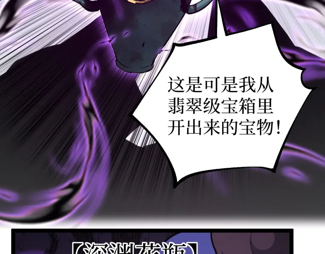第66话 深渊花瓶 第97页