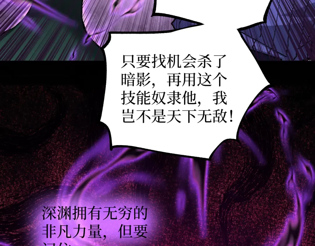 第66话 深渊花瓶 第102页