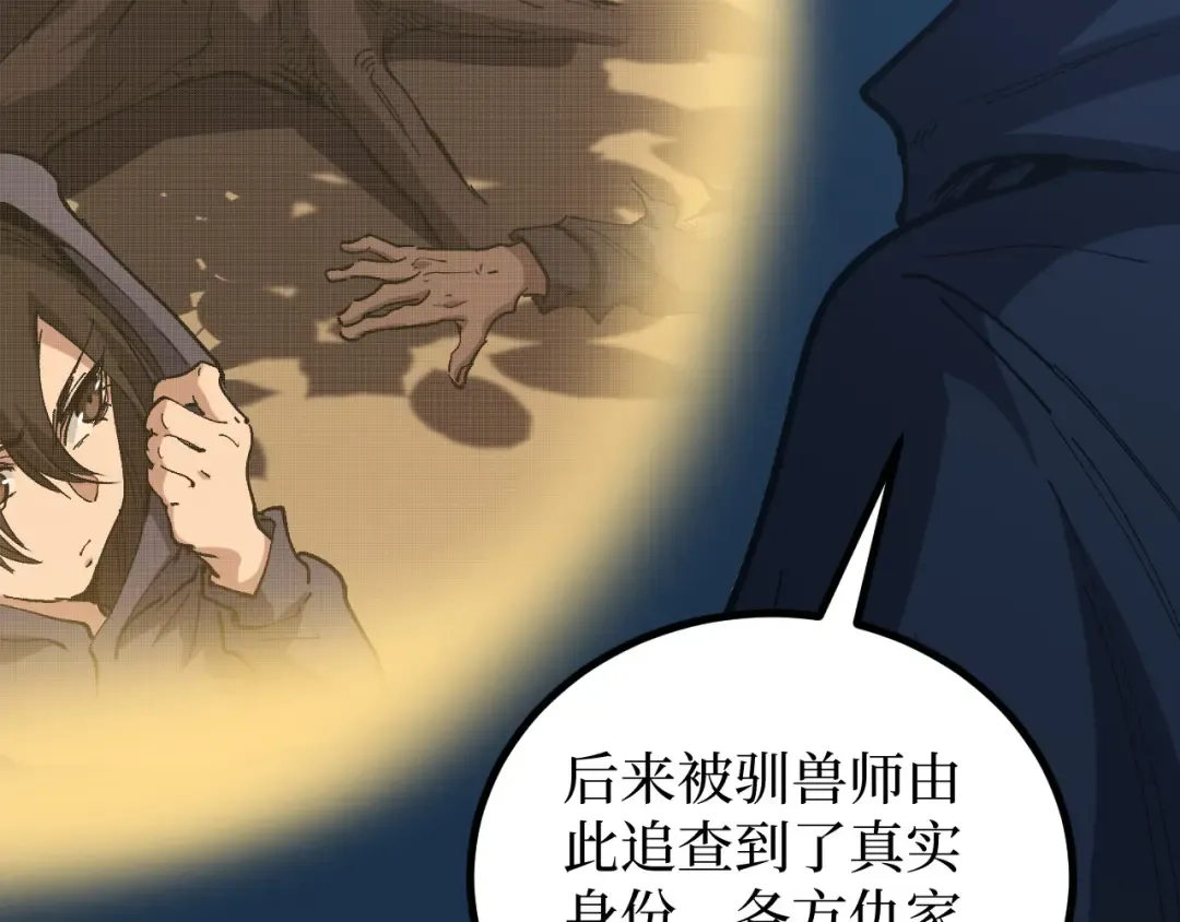 第67话 复仇上 第37页