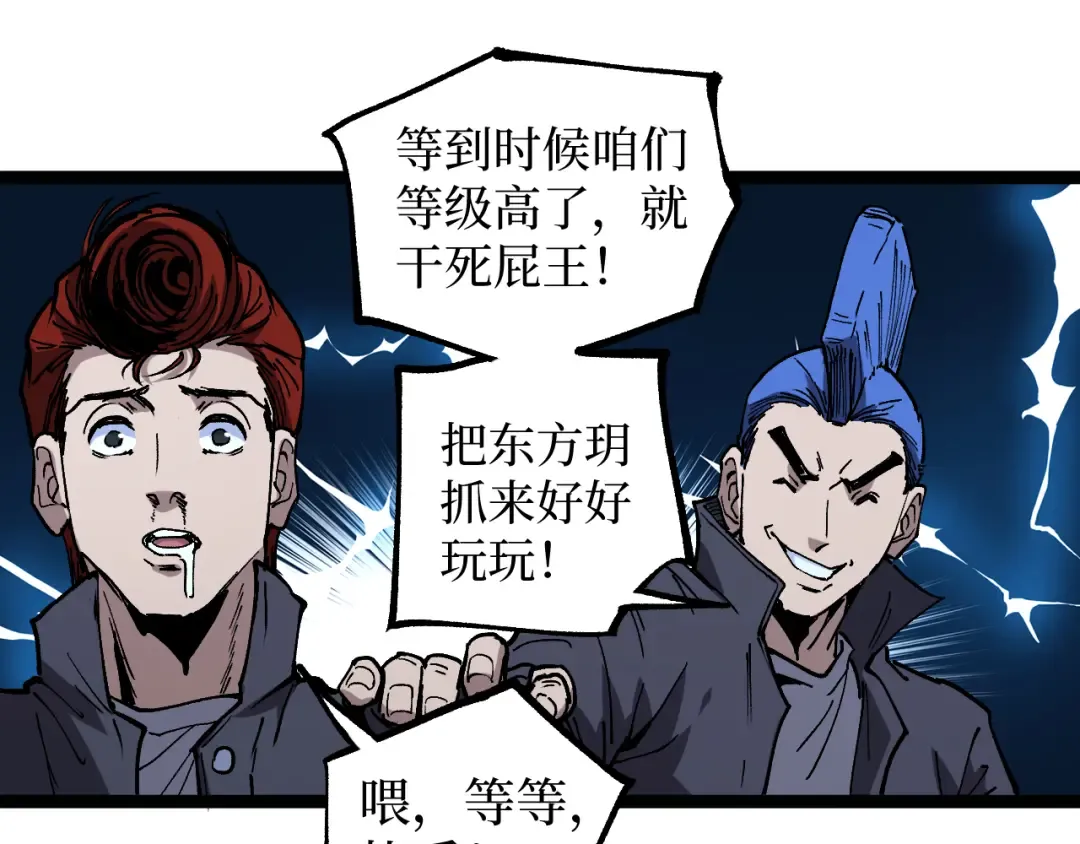 第67话 复仇上 第51页