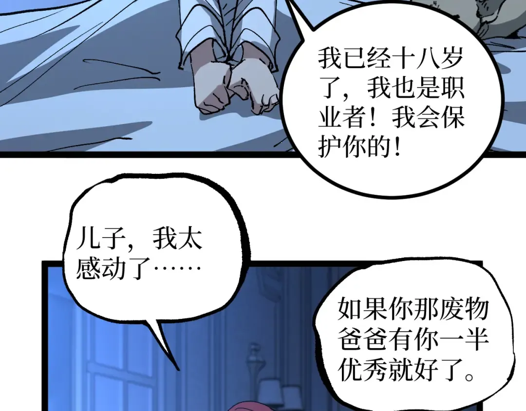 第68话 复仇下 第23页