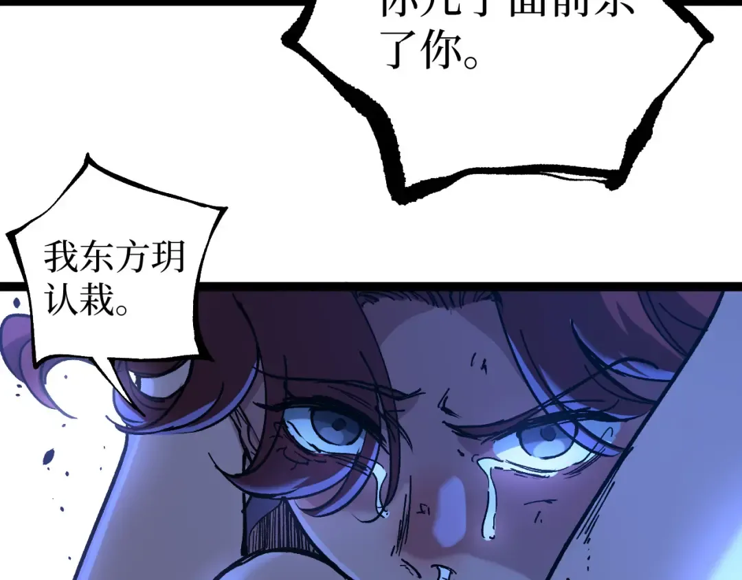 第68话 复仇下 第47页
