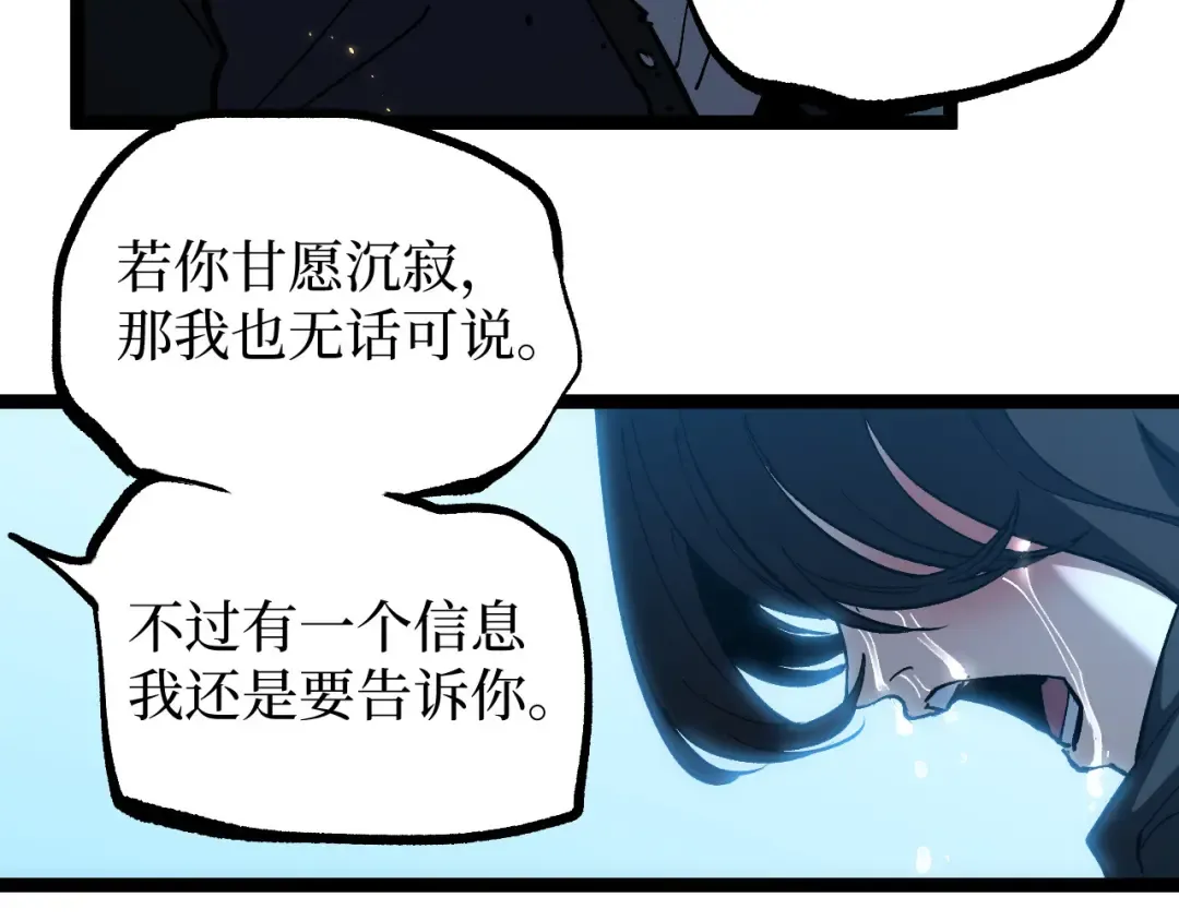 第69话 抓捕 第21页