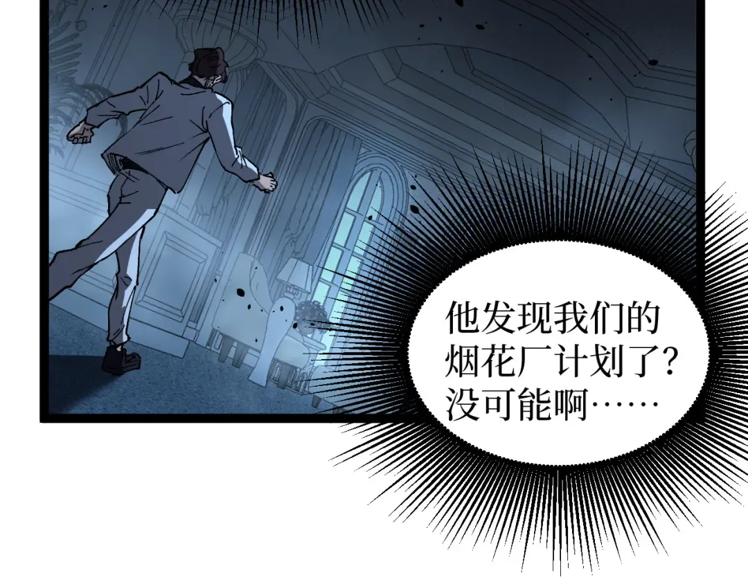第69话 抓捕 第51页